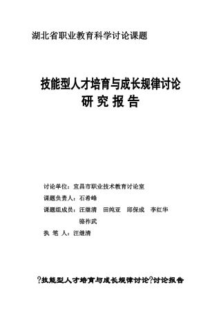 A02《技能型人才培养与成长规律研究》研究报告