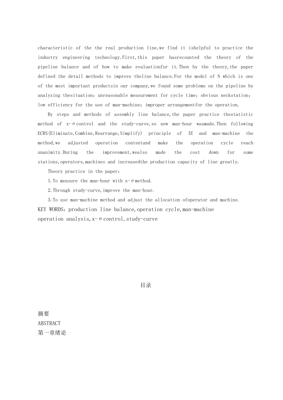 A03154对装配生产线平衡的研究_第2页