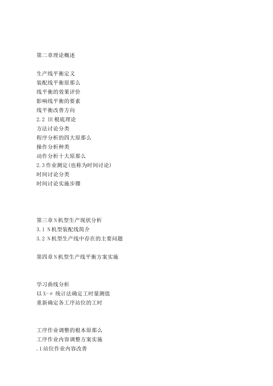 A03154对装配生产线平衡的研究_第3页