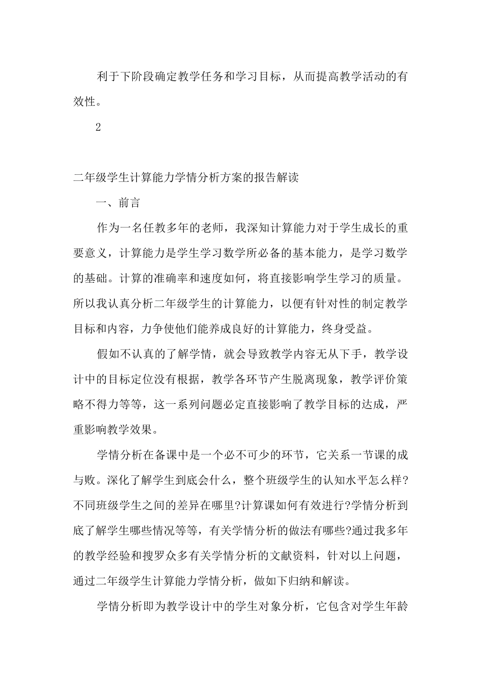 A1技术支持的学情分析的文本阅读心得体会_第3页