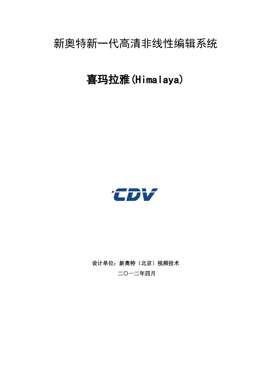 A1100HD产品介绍文档1_第1页