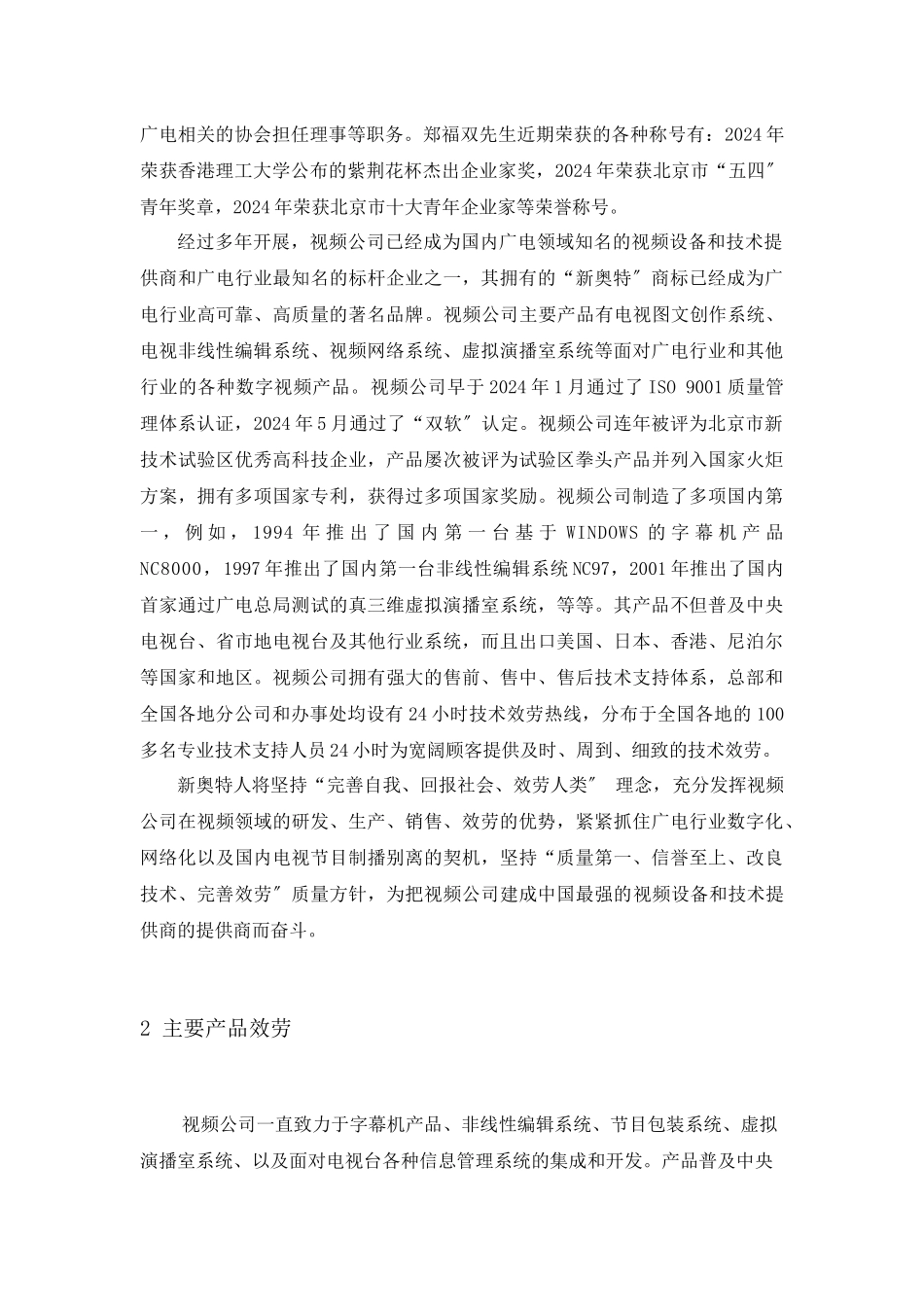 A1100HD产品介绍文档1_第3页