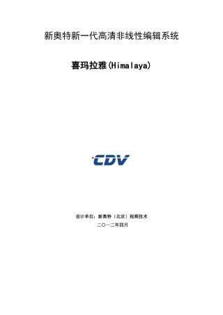 A1100HD产品介绍文档1