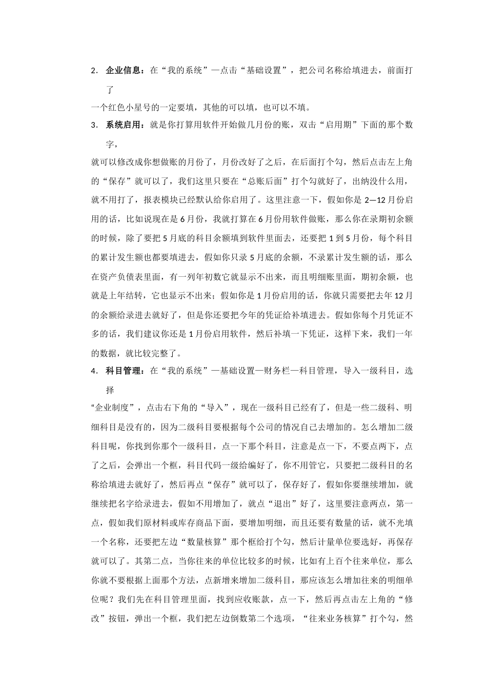 A3财务软件操作流程_第2页