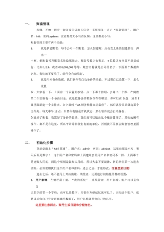 A3财务软件操作流程