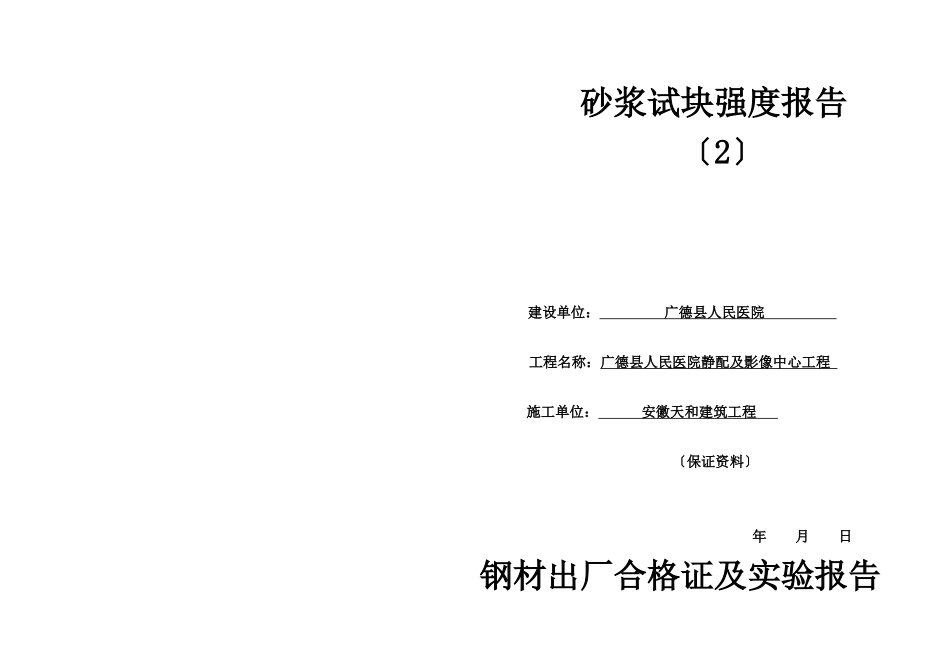 A3图幅工程33项目录及封面影像中心_第2页