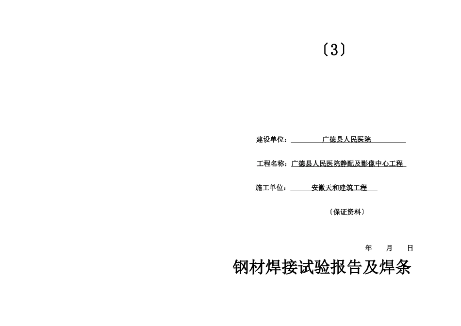 A3图幅工程33项目录及封面影像中心_第3页