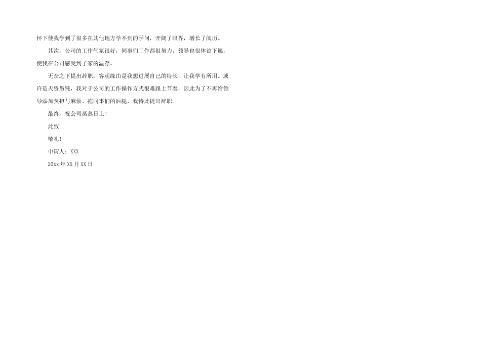 A4纸辞职报告3篇_第2页