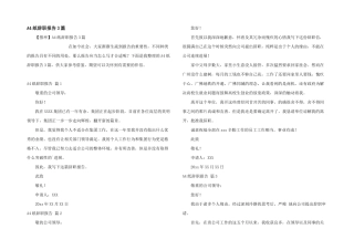 A4纸辞职报告3篇