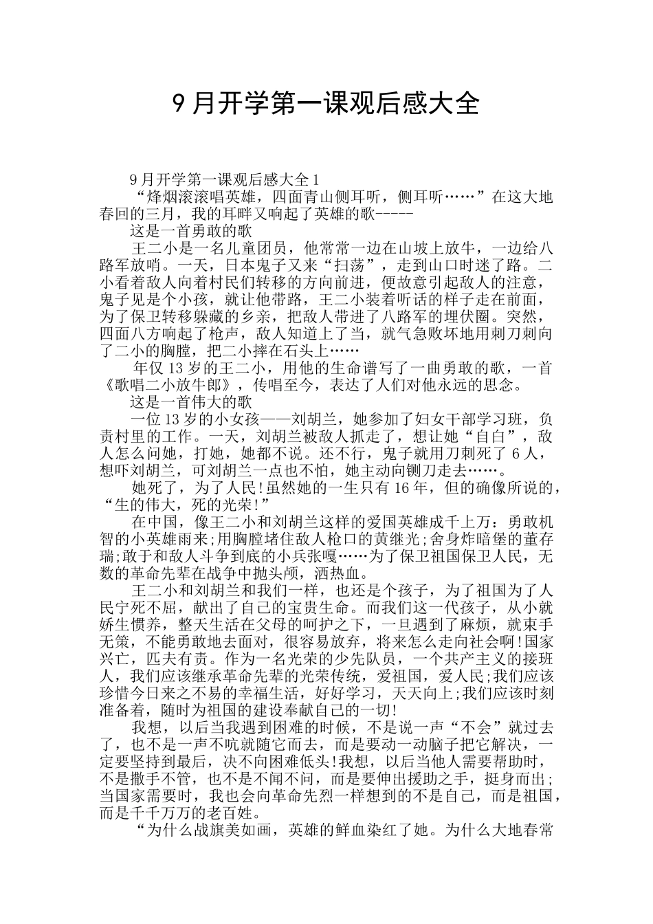 9月开学第一课观后感大全_第1页