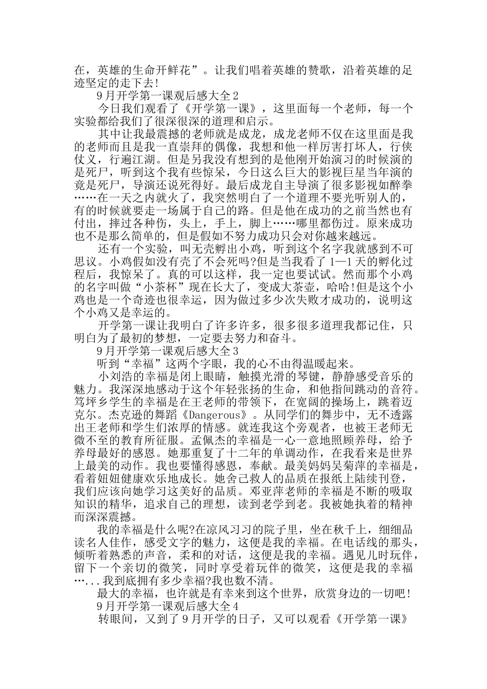 9月开学第一课观后感大全_第2页