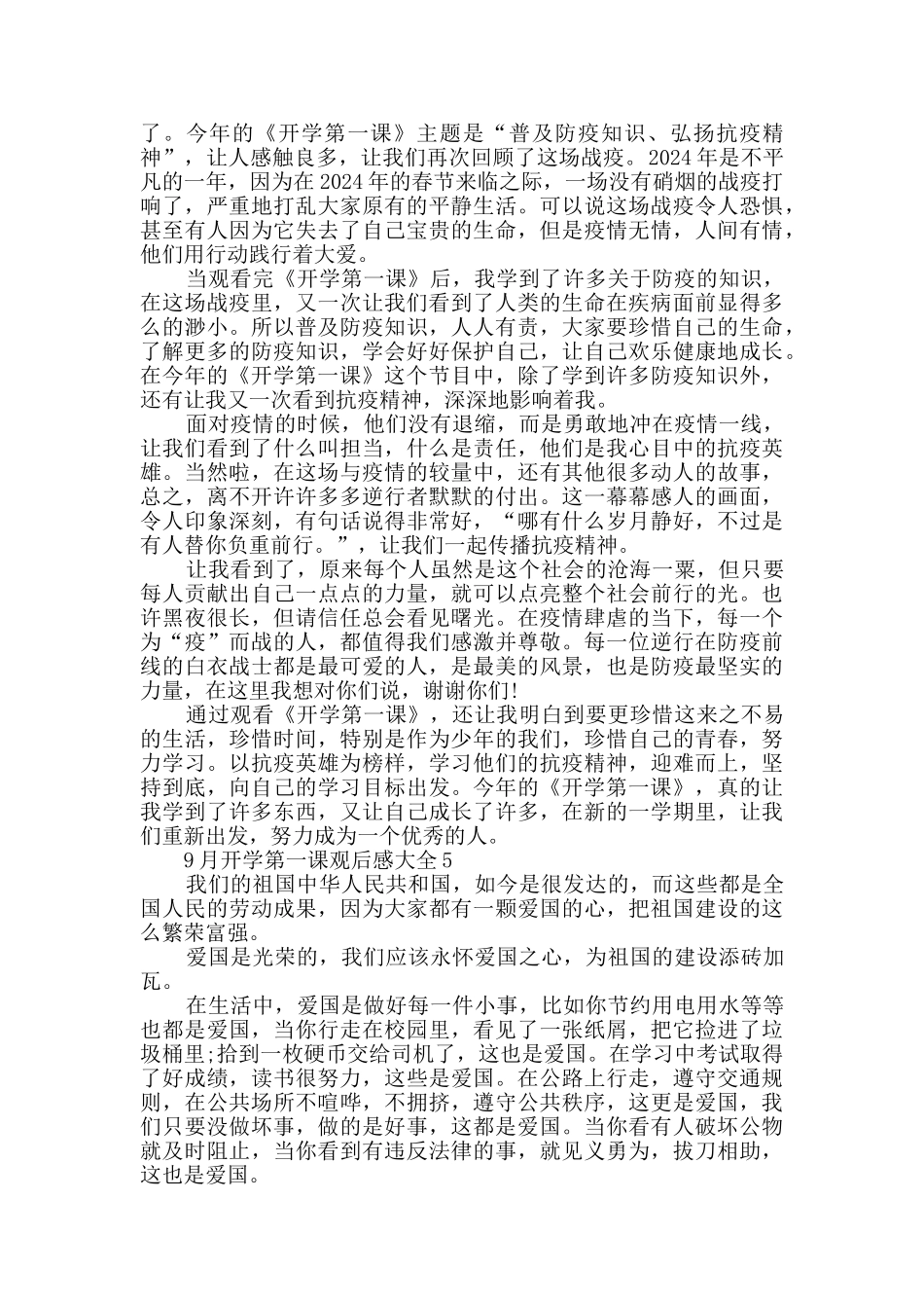 9月开学第一课观后感大全_第3页