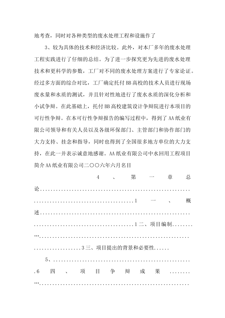 aa中水可研封面_第2页