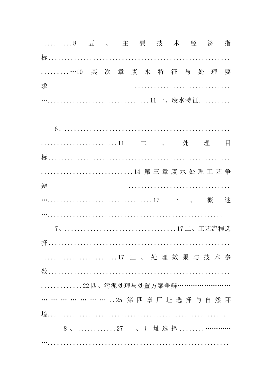 aa中水可研封面_第3页