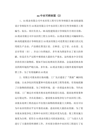 aa中水可研封面
