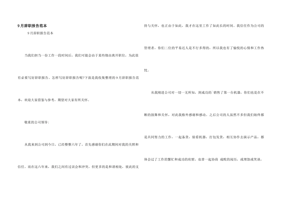 9月辞职报告范本_第1页