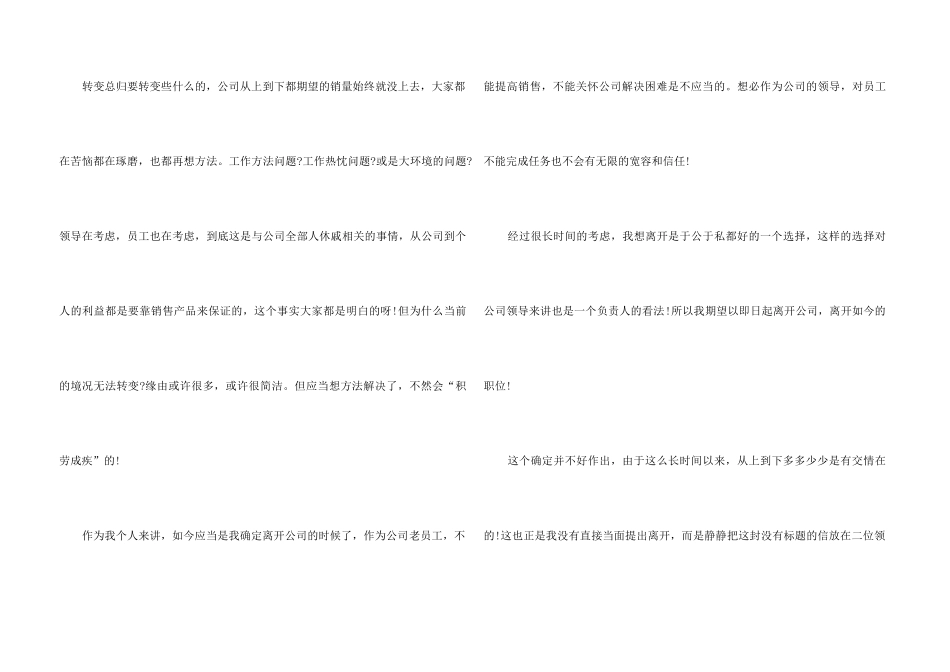 9月辞职报告范本_第3页