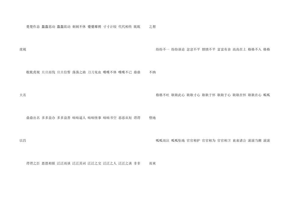 AABC形式的成语大全_第2页