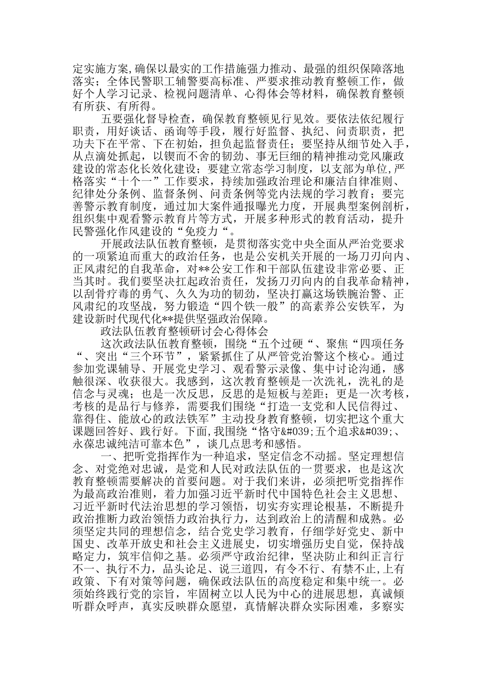 9篇参加政法队伍教育整顿活动个人讨论发言心得体会范文_第2页