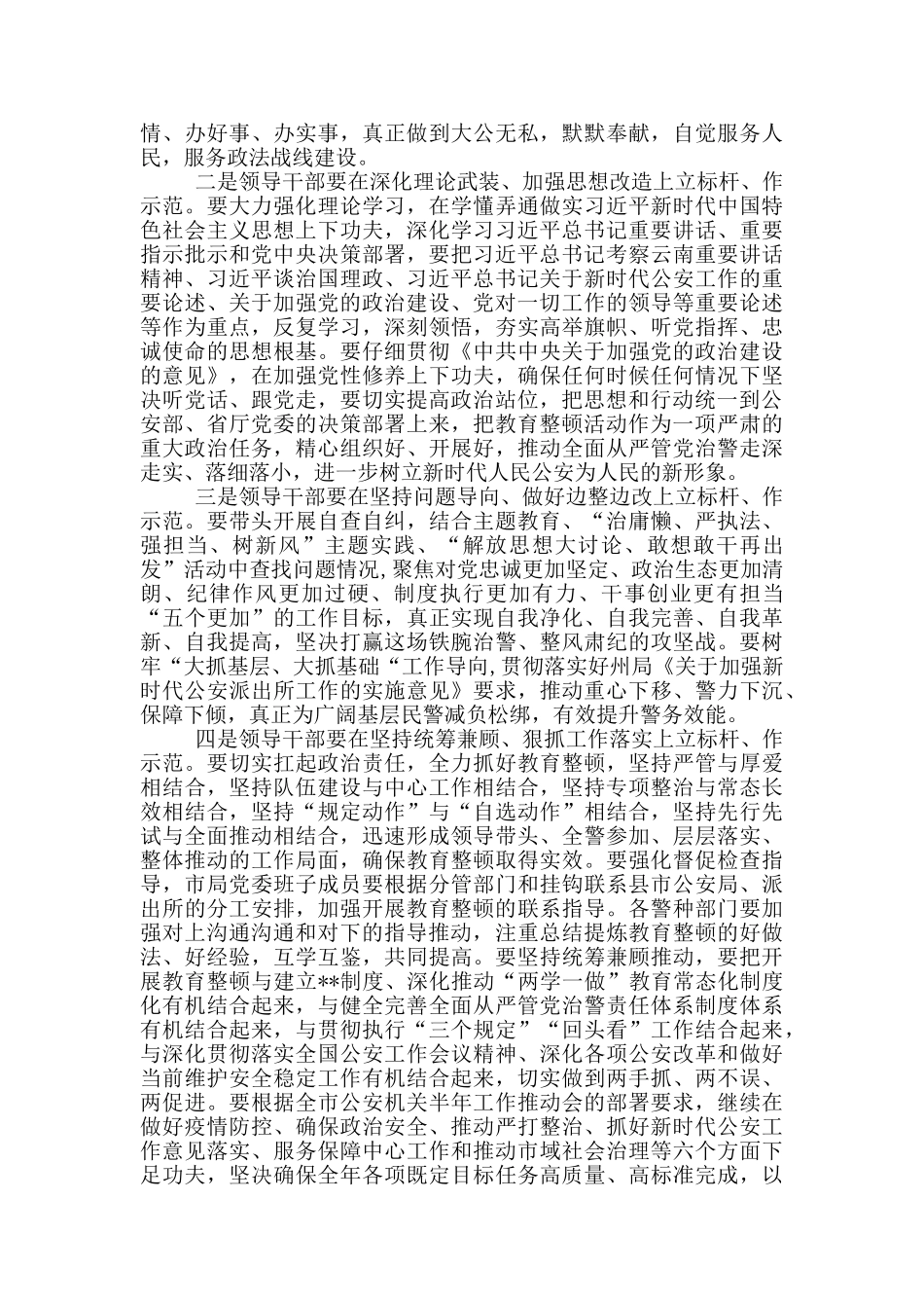 9篇参加政法队伍教育整顿活动个人讨论发言心得体会范文_第3页