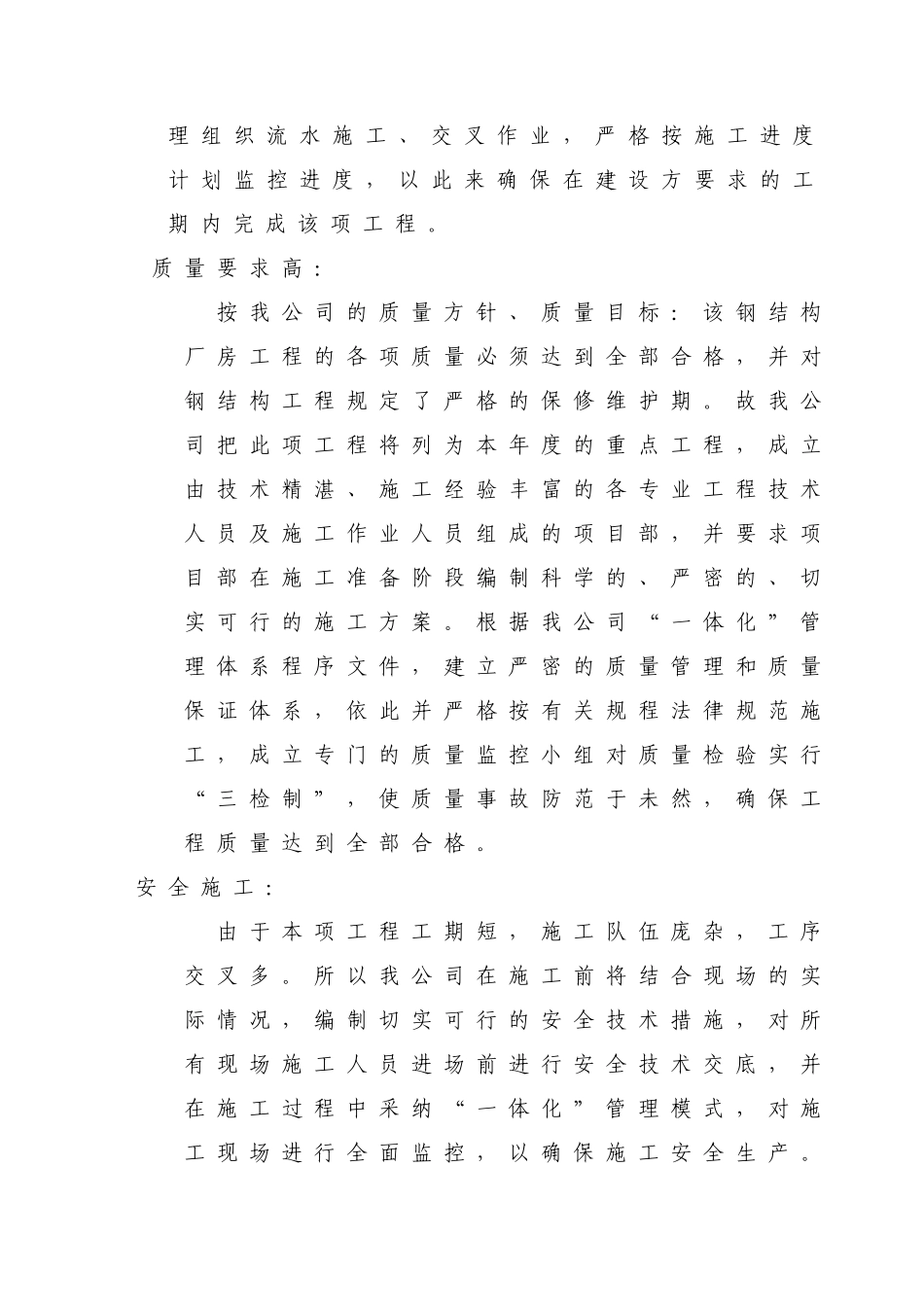 ABB钢结构施工方案_第2页