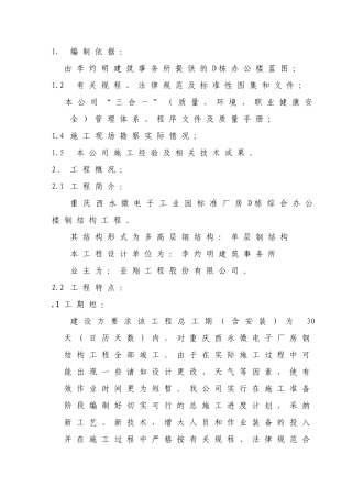 ABB钢结构施工方案