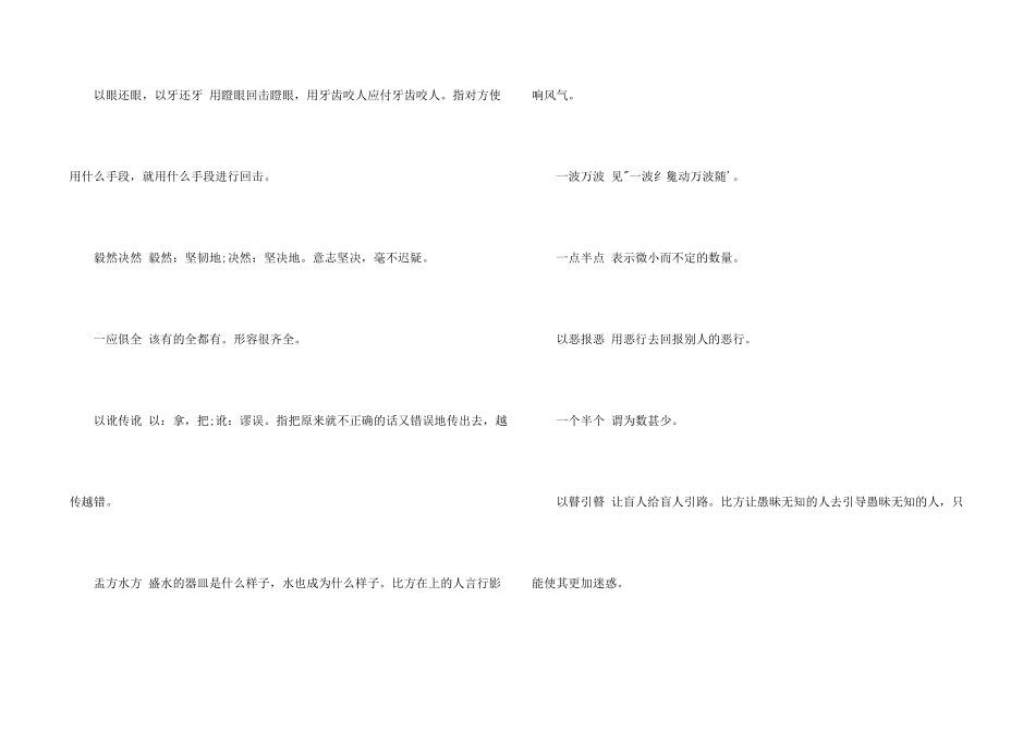 ABCB式的成语大全_第2页