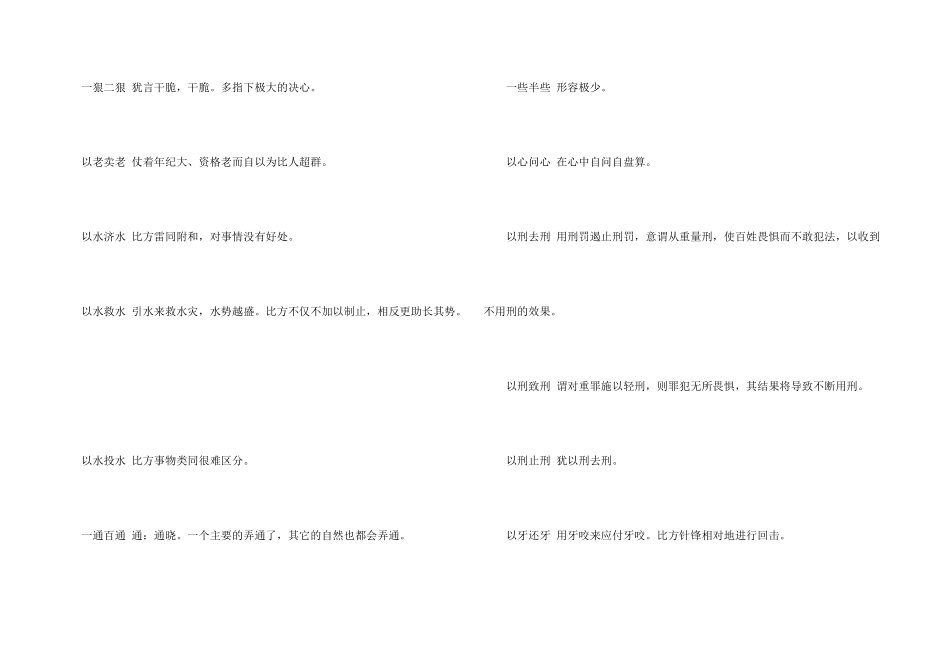 ABCB式的成语大全_第3页