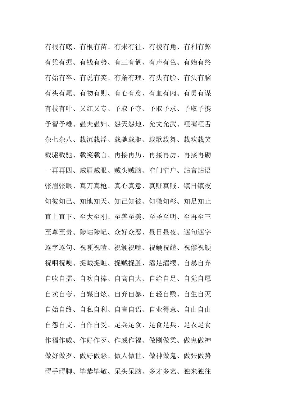 abac式的词语大全_第2页