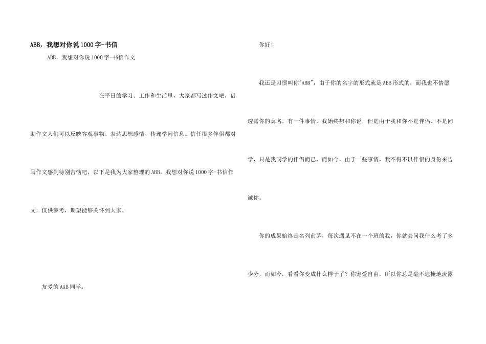 ABB，我想对你说1000字_第1页