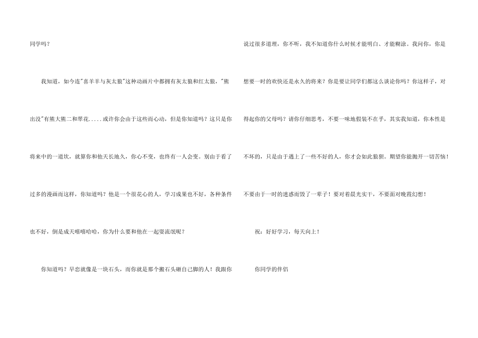 ABB，我想对你说1000字_第3页