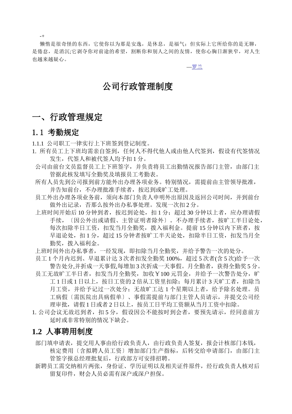 abfjgp公司行政管理制度_第1页