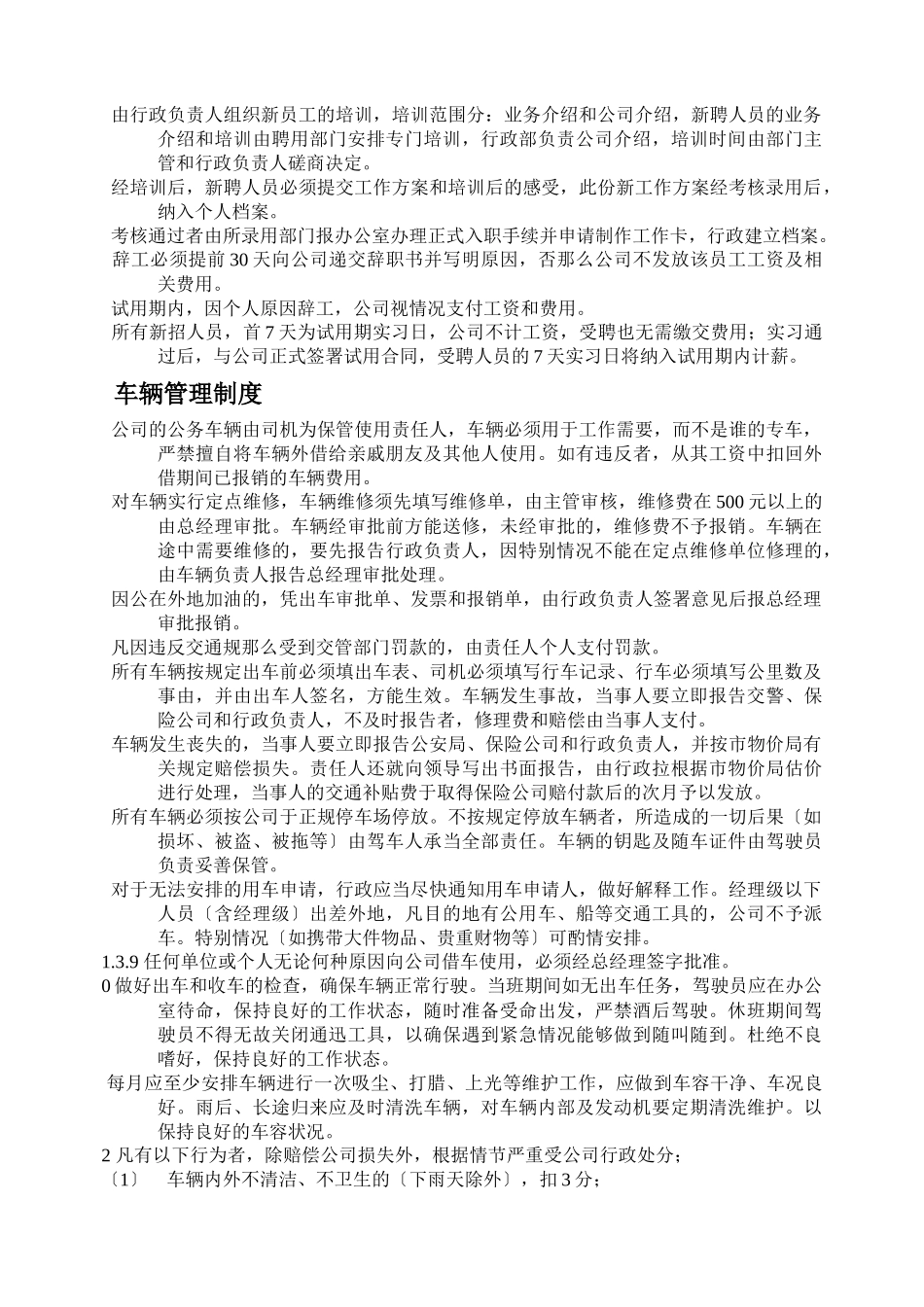 abfjgp公司行政管理制度_第2页