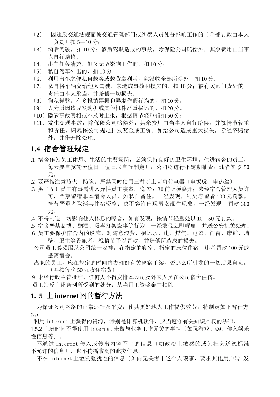 abfjgp公司行政管理制度_第3页