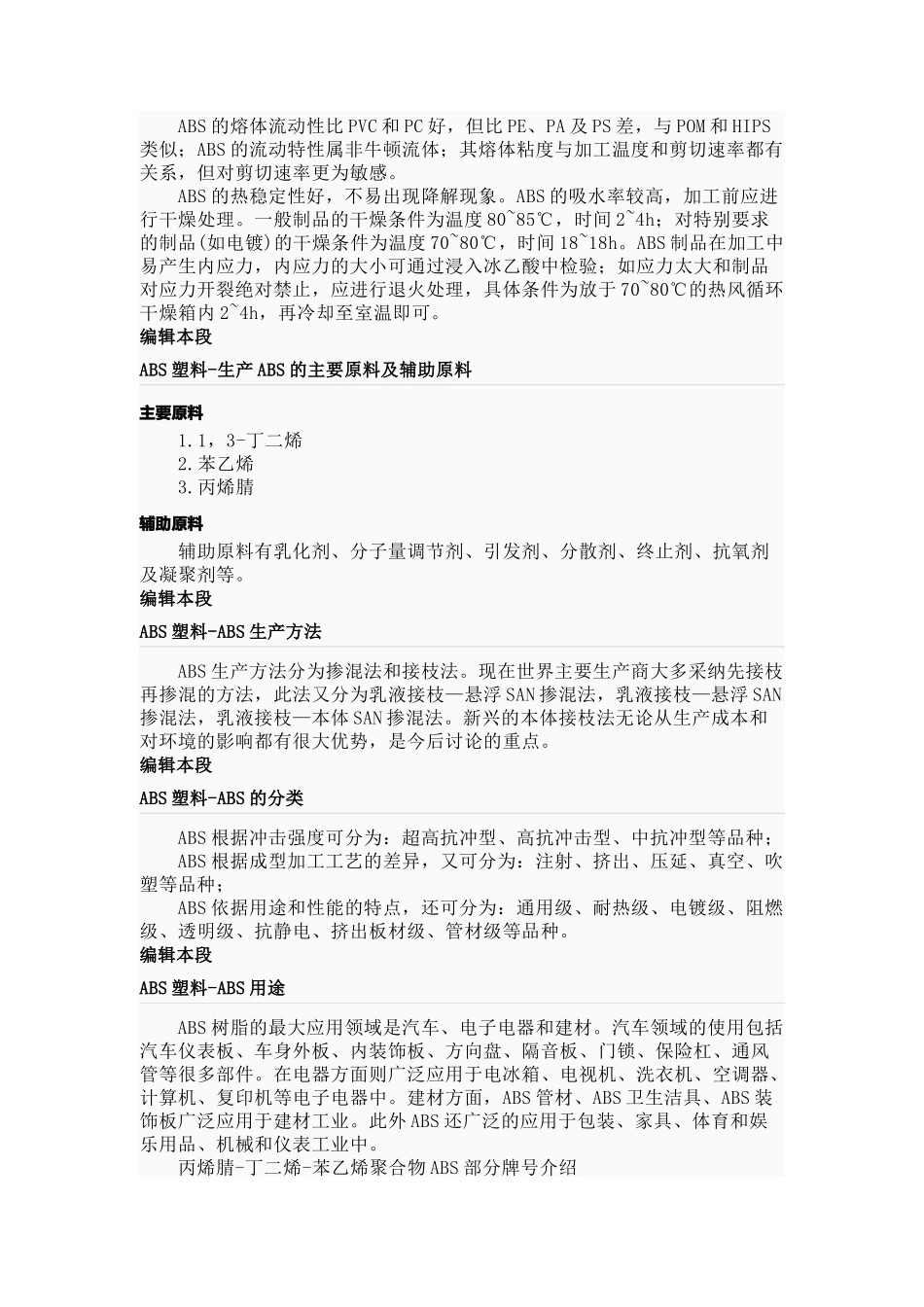 ABS塑料的加工性能与生产方法_第2页