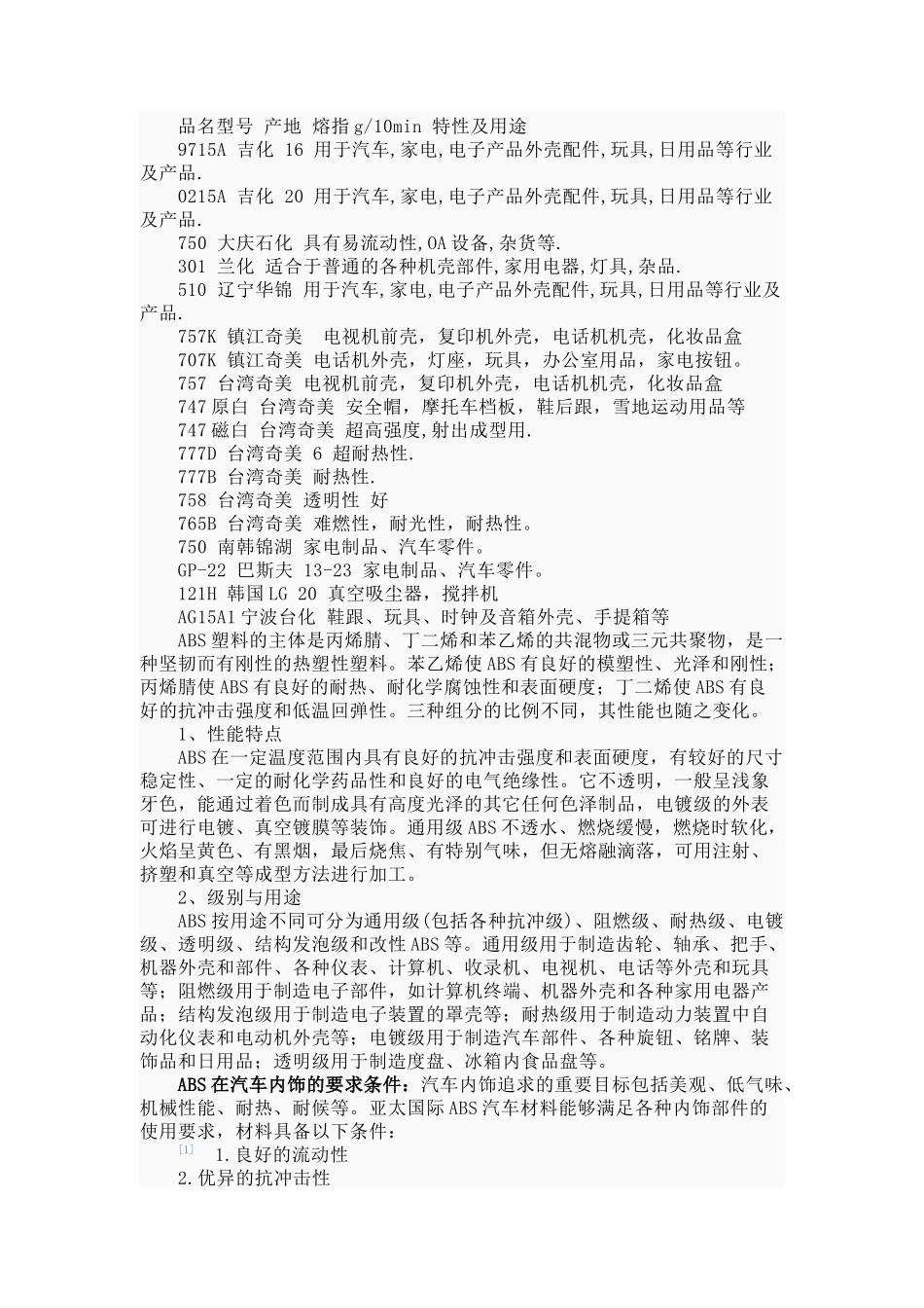 ABS塑料的加工性能与生产方法_第3页