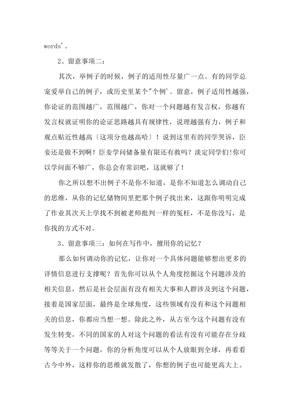 ACT写作改革应对策略：写作“举例子”注意事项_第2页