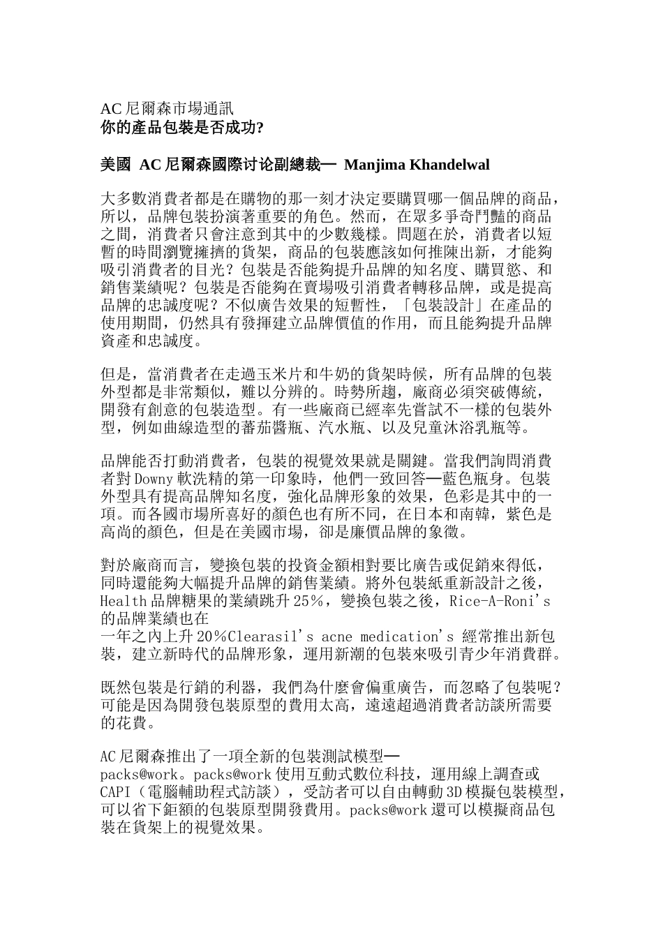 AC某咨询市场通讯简介_第1页