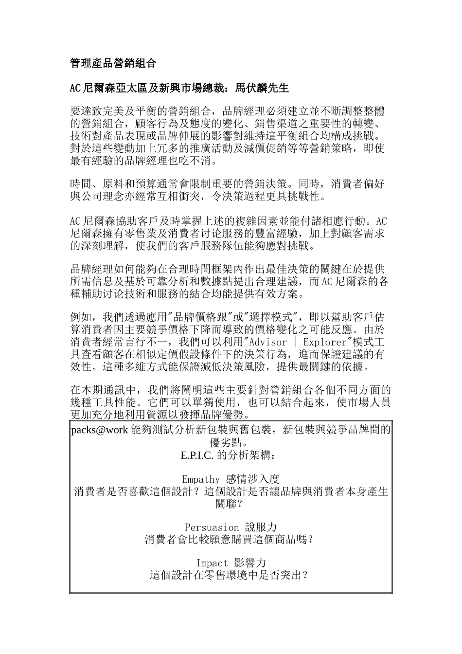 AC某咨询市场通讯简介_第2页