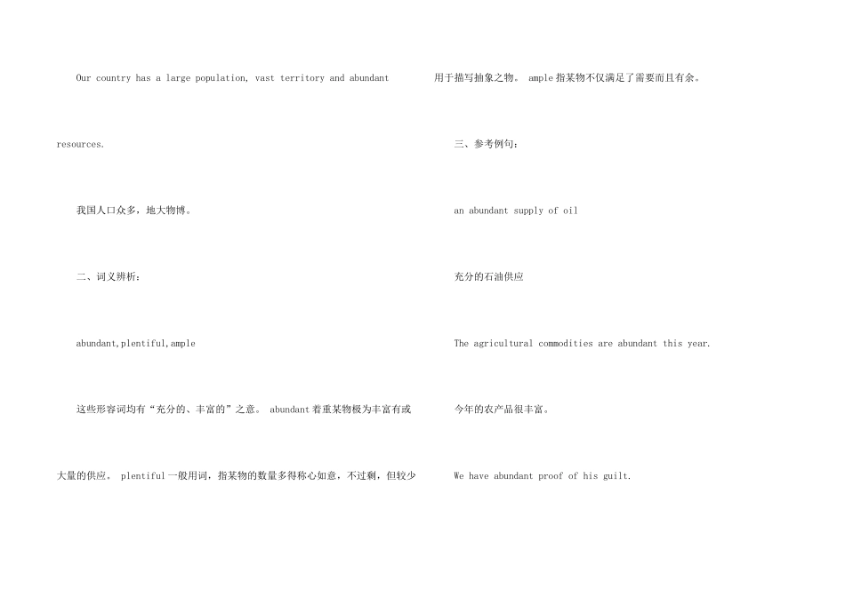 abundant的用法和辨析_第2页