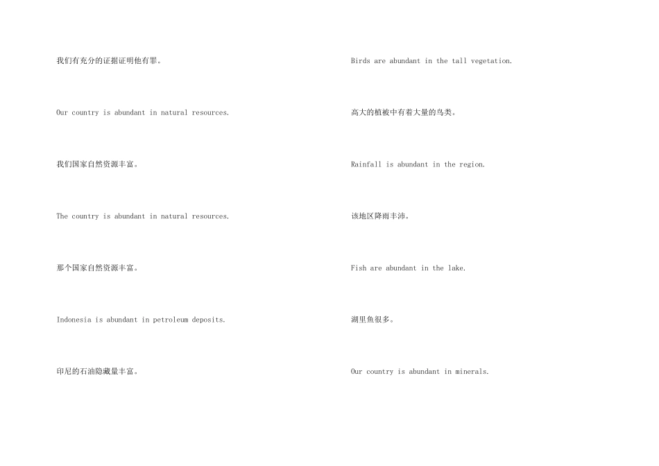 abundant的用法和辨析_第3页