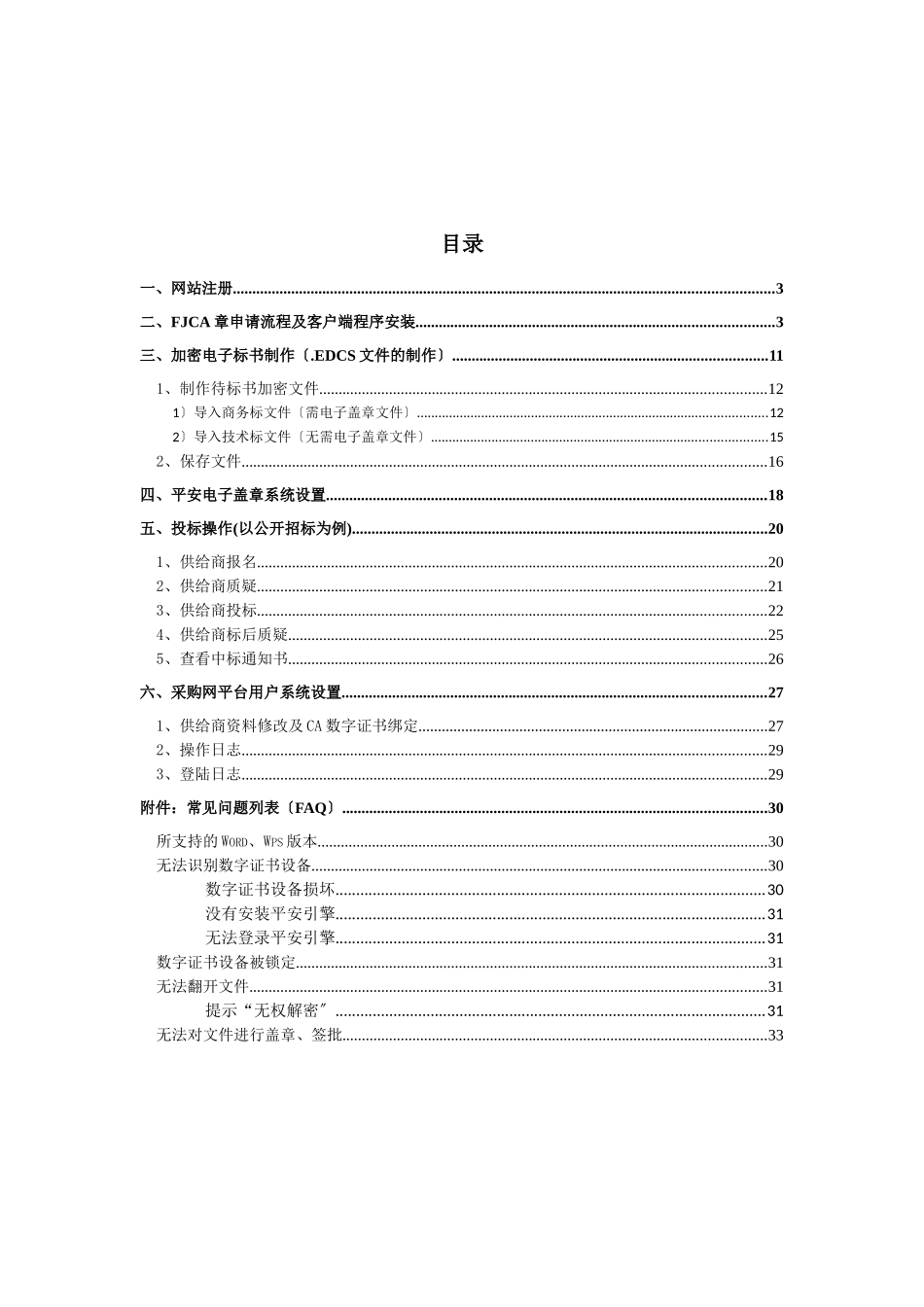 AC电子印章申请_第2页
