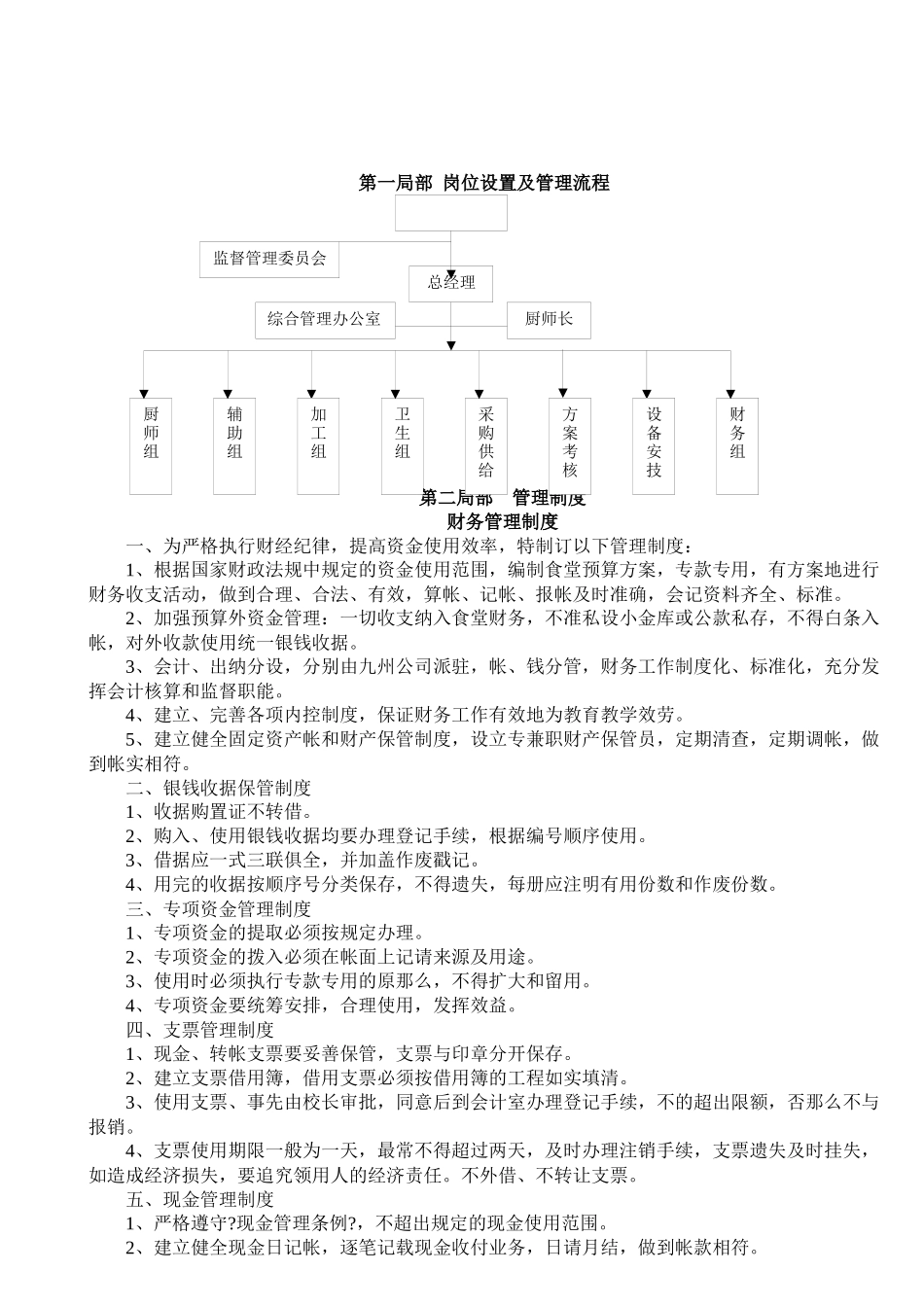 Adujlpk职工食堂管理制度汇编_第2页