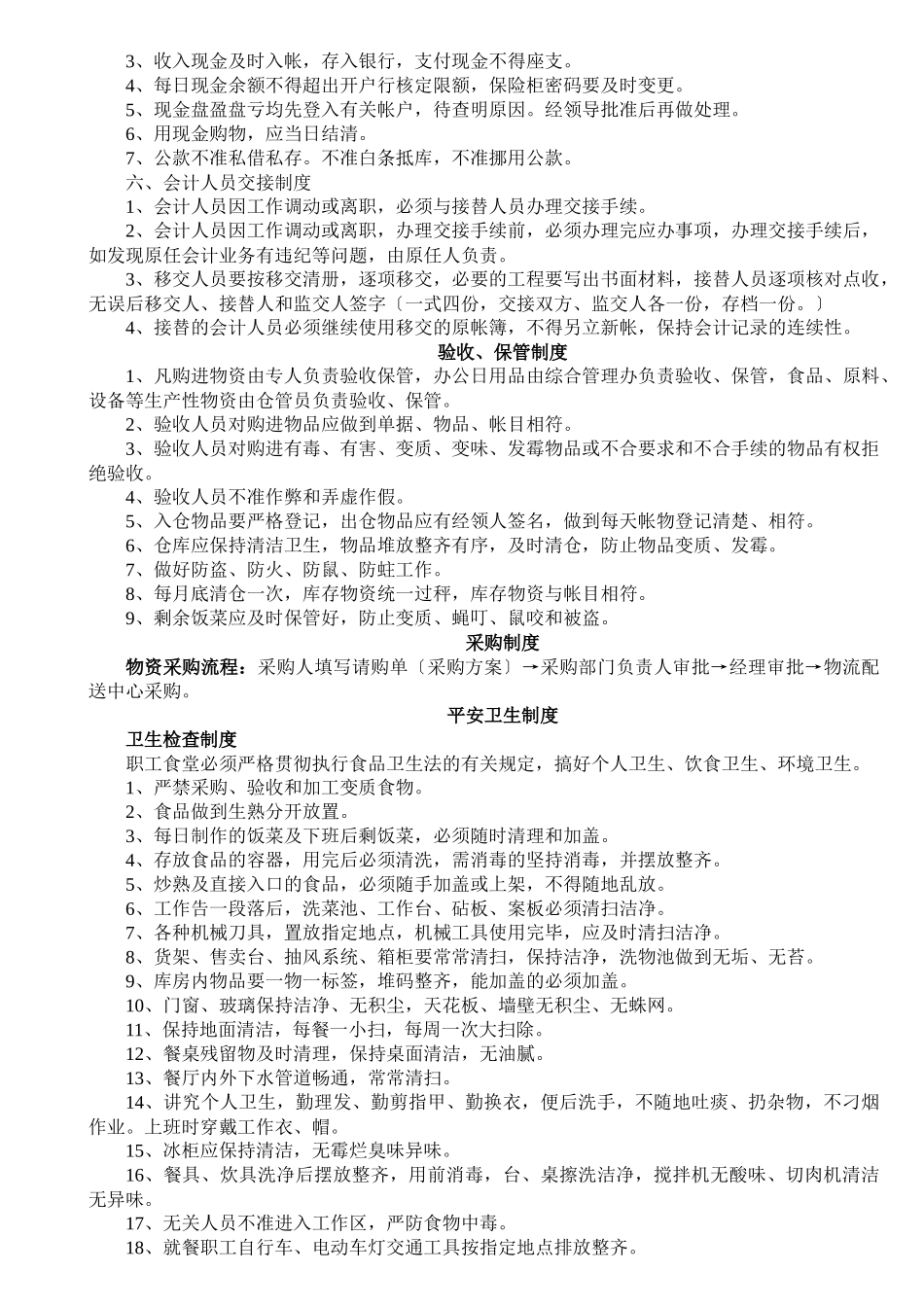 Adujlpk职工食堂管理制度汇编_第3页