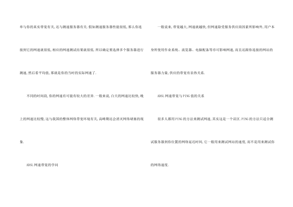 ADSL网速带宽测试知识及方法介绍_第2页