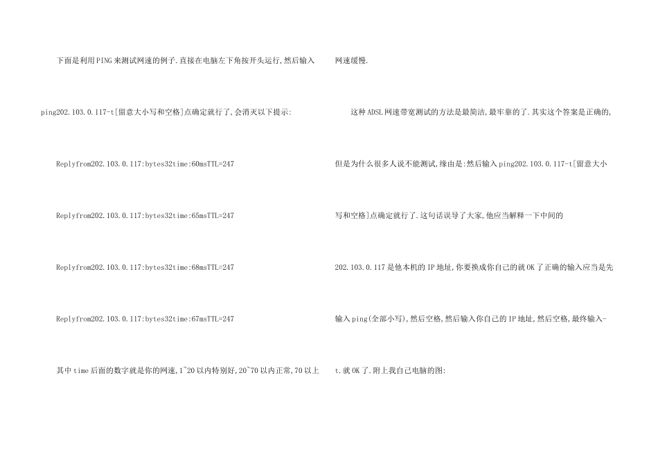 ADSL网速带宽测试知识及方法介绍_第3页