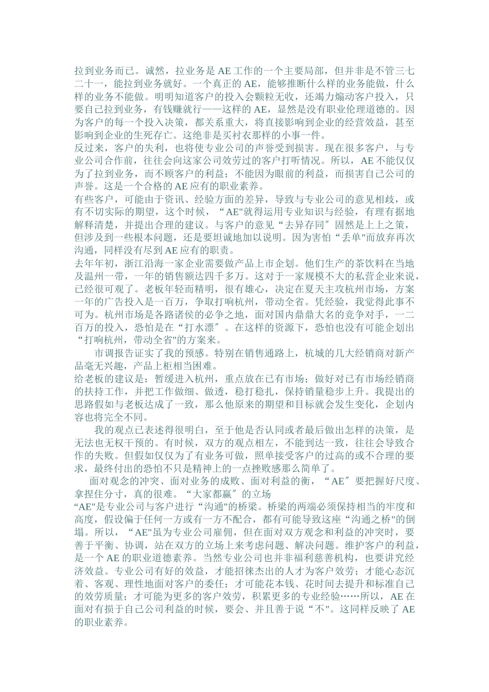 AE工作方法与流程全攻略_第3页