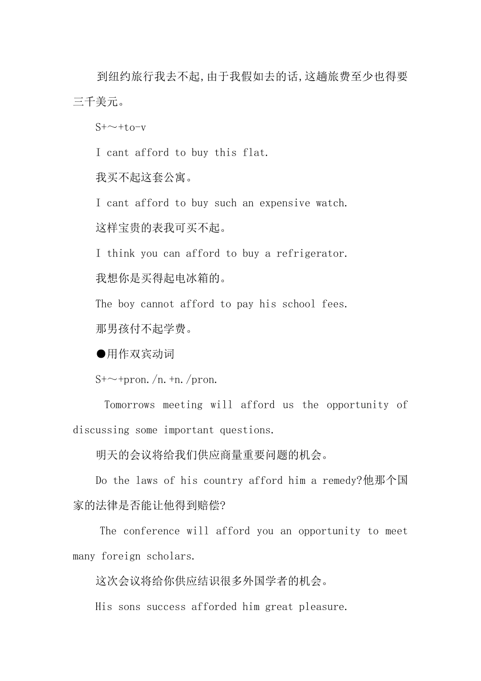 afford的意思与用法_第2页