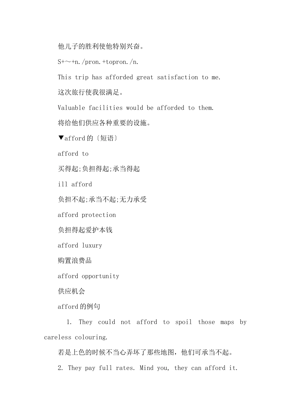 afford的意思与用法_第3页