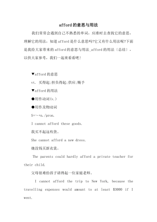 afford的意思与用法